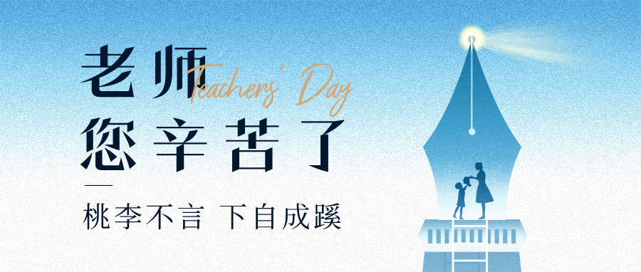 YUFENG 宇峰電池｜祝您教師節快樂！